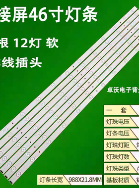 适用于46寸拼接屏JL.D46034330-423AS-M_V03灯条背光灯管12灯7条