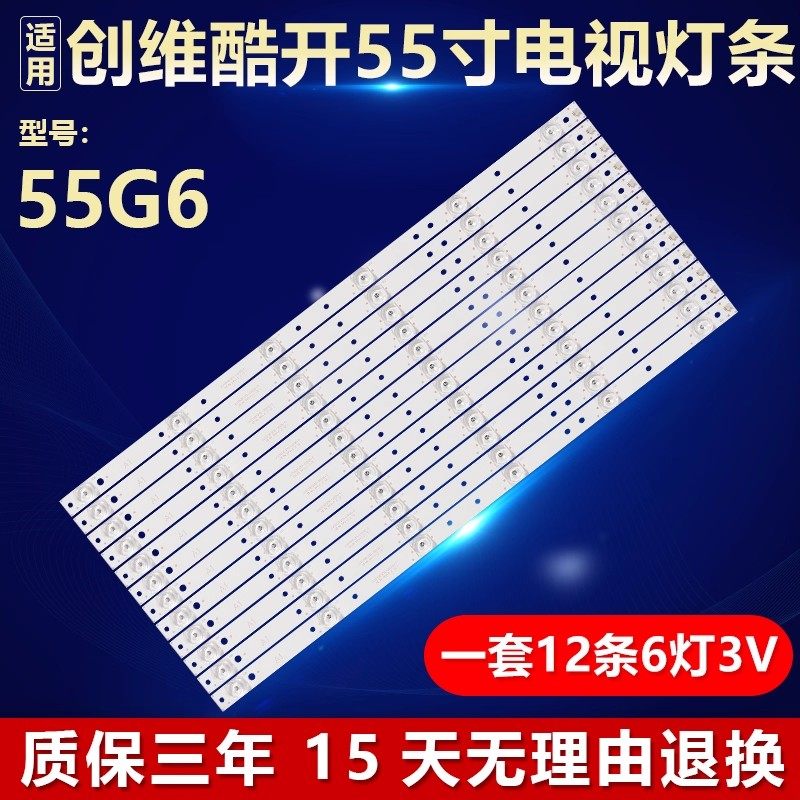 适用创维酷开55G6液晶电视机背光LED灯条JL.D55061235-001DS-C