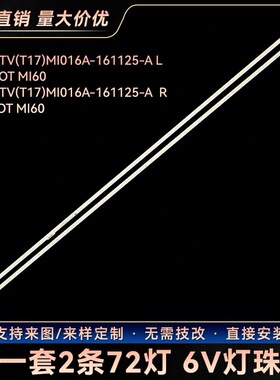 适用小米L60M5-AA L60M4-AA灯条显示屏背光灯条MI016A-161125-A