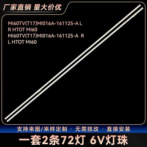 适用小米L60M5-AA L60M4-AA灯条显示屏背光灯条MI016A-161125-A