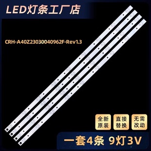 PPTV-40C2灯条CRH-A40Z23030040962F-REV1.3液晶电视背光灯条