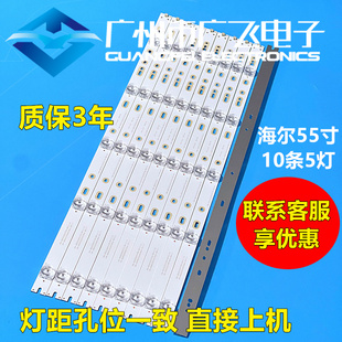 海尔LU55X72灯条配屏CN550KC7510 CRH-B55Y8130300510746-REV1.1