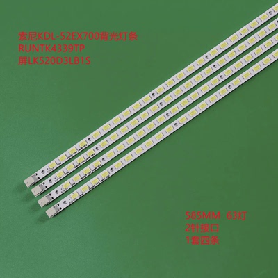 全新索尼KDL-52EX700 KDL-52ex705 KDL-52NX800背光灯条SLED
