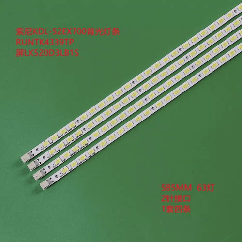 全新索尼KDL-52EX700 KDL-52ex705 KDL-52NX800背光灯条SLED