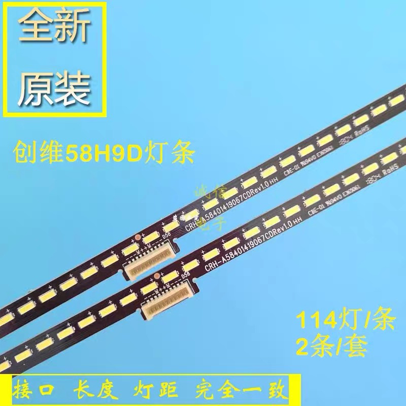适用创维58Q4A 58H8M 58H9D灯条CRH-A58401419067CDREV1.0