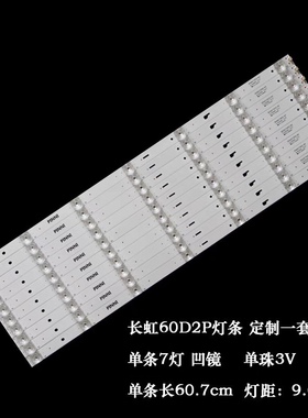 全新长虹60Q5T　60Q3T 60D2P液晶灯条3P60CT003-A2 E471763