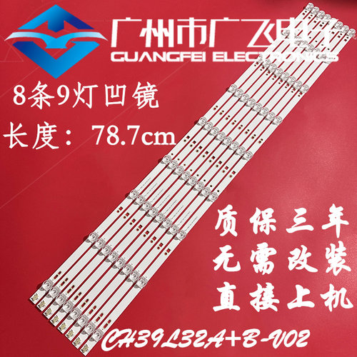 全新长虹LED39C2000灯条LED39C2080i灯条凹镜通用液晶背光铝灯条