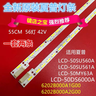 全新原装夏普LCD-50SU560A 50SU561A 50MY63A 50DS6000A电视灯条