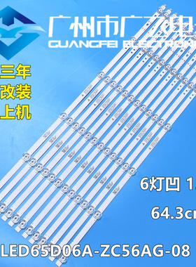 广飞适用海尔65R5 LU65C31(PRO)灯条LED65D06A-ZC56AG-08