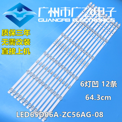 全新海尔65V81 PRO LU65C61 LU65J71 LU65C71背光灯条LED65D06A
