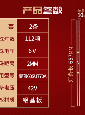 夏普LCD-60SU770A LCD-60SU775A灯条STG600A37-4014-REV01-112LED