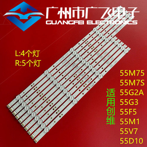 适用创维55F6A灯条W55-RP00/LP00 VER4.0 APT-LB17079/LB17078灯