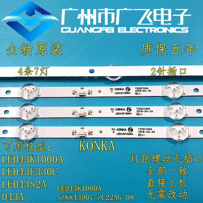 全新原装康佳KKTV K43灯条LED43K1000A 35023464 35023463 7灯4条
