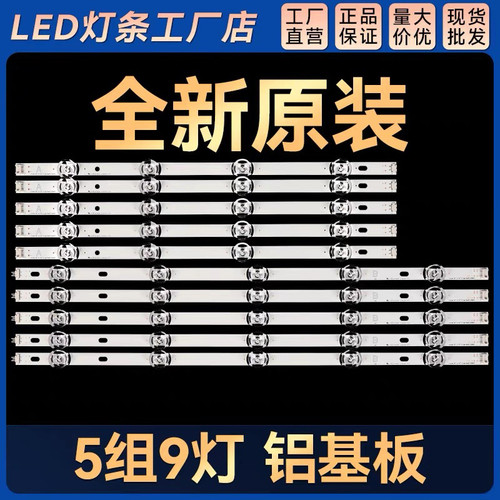适用50寸 50GB6580-CG 50LB5670-CR 50GB5800-CB 50LB5620-CA灯条