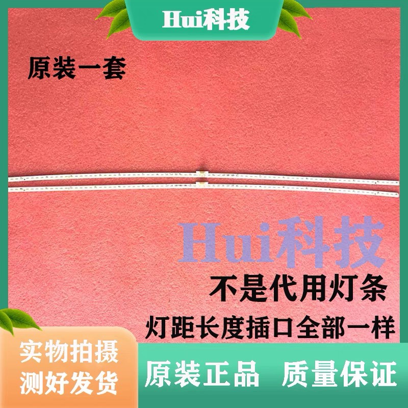 全新原装海信LED55M5600UC 55EC780UC 55E7CY LED55E7C电视灯条