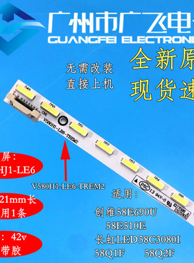 全新海信LED58K280J灯条V580H1-LE6-TREM2液晶屏V580HJ1-LE6灯条