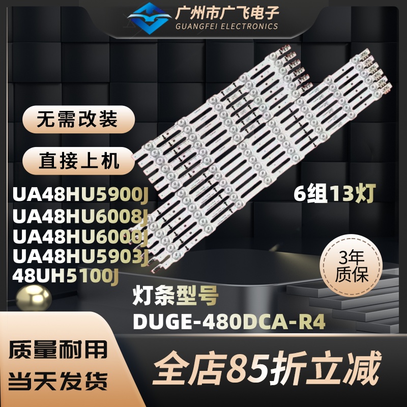 全新三星UA48HU5900J /5903J UA48HU6000J 5908J 6008J 背光灯条
