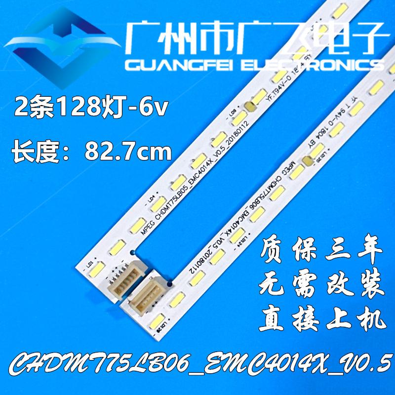 适用长虹75D8P 75Q5K 75Q6K灯条CHDMT75LB06_EMC4014X_V0.5背光灯
