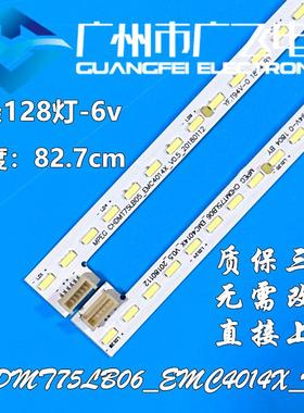 适用长虹75D8P 75Q5K 75Q6K灯条CHDMT75LB06_EMC4014X_V0.5背光灯