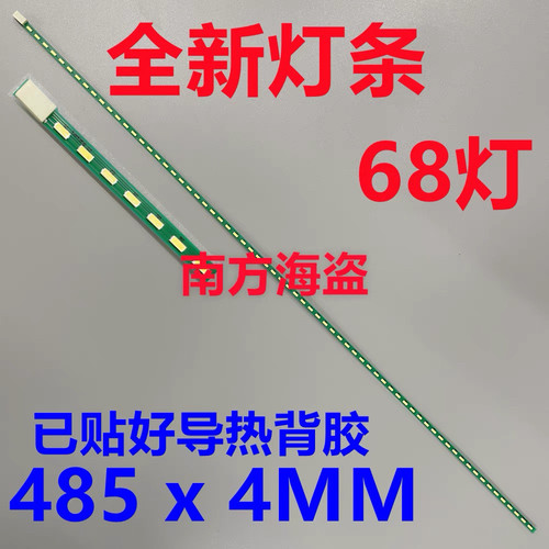 T215HVN01 LB21518 SMA215A25 灯条 68灯 60灯 6针接口 21.5