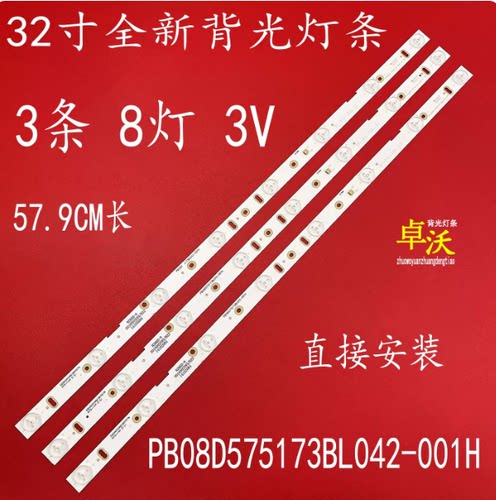 适用于熊猫LE32F50 LE32F33灯条ZH32D08-ZC14F-01PB08D575173BL0