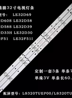 适用全新熊猫LE32D58S灯条L32F33 索佳3S3205D灯条CC02320D591V09