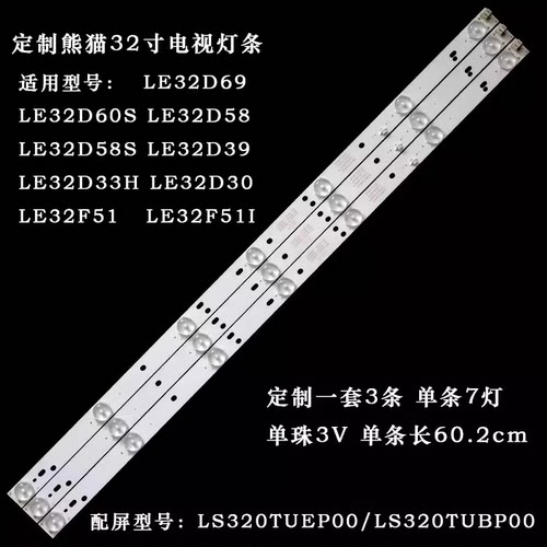 适用全新熊猫LE32D58S灯条L32F33 索佳3S3205D灯条CC02320D591V09