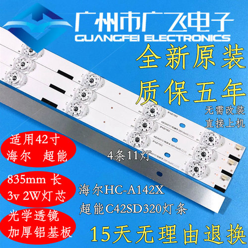 全新原装海尔HC-A142X超能CANTV C42SD320 C42S灯条3P42DY002