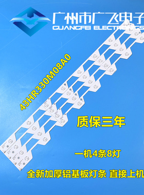 东芝43U6500C 43U65CMC/66EBC灯条43HR330M08A0 V4 4C-LB4308-HR1