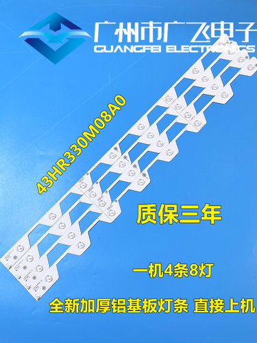 东芝43U6500C 43U65CMC/66EBC灯条43HR330M08A0 V4 4C-LB4308-HR1