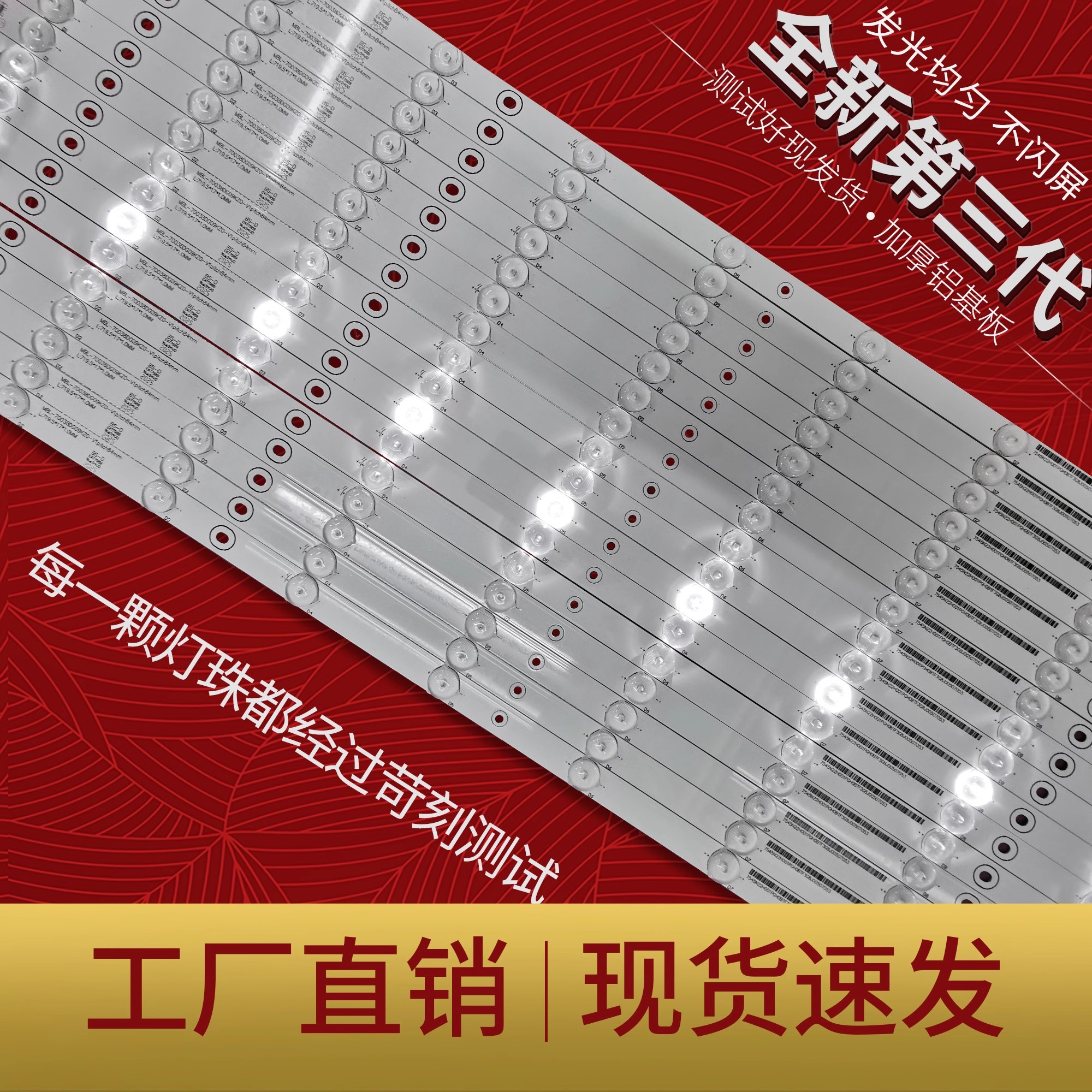 希沃S65EA S65灯条A06EA智能平板显示设备灯条MBL-65038DE09KZ0