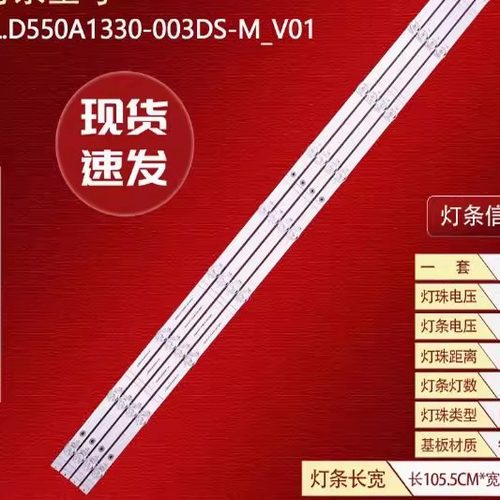 海信55J65G-PRO 55N7G-PRO灯条JL.D550A1330-003DS-M HD550Y3U71