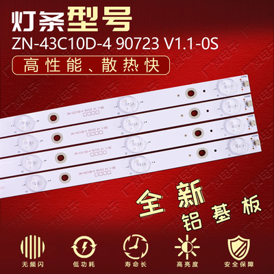 数拓科技AI43W灯条ZN-43C10D-4灯条90723 V1.1-0S背光灯10灯4条