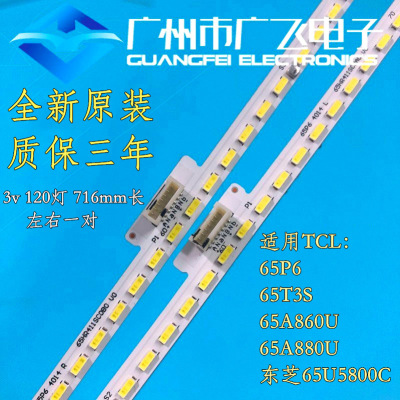 适用于TCL 65P6 65T3S/M 65A860U 65A880U灯条东芝65U5800C灯条