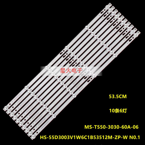 MS-T550-3030-60A-06灯条HS-55D3003V1W6C1B53512M-ZP-W N0.1背光
