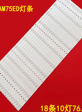 适用希沃F75EA S75EB S75EAM75ED平板灯条HL-3F750A28-1001S-01