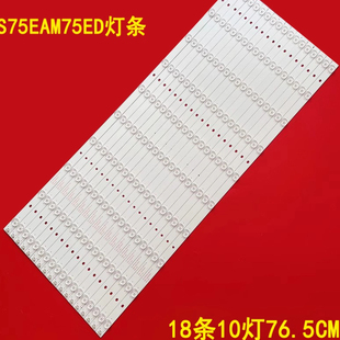 1001S 适用希沃F75EA 3F750A28 S75EAM75ED平板灯条HL S75EB