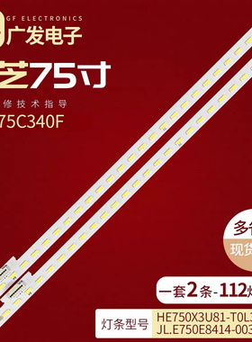 海信75C340F灯条HE750X3U81-T0L3 JL.E750E8414-003AS--R8N-M-HF