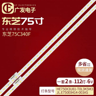 T0L3 JL.E750E8414 R8N 003AS 海信75C340F灯条HE750X3U81