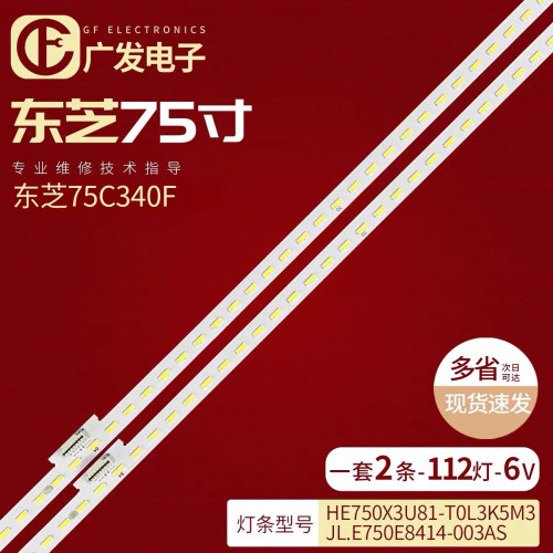 海信75C340F灯条HE750X3U81-T0L3 JL.E750E8414-003AS--R8N-M-HF