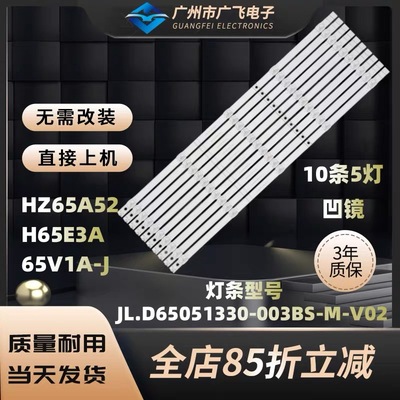 适用海信HZ65H77 H65E3A-Y灯条JL.D65051330-003BS-M-V02液晶LED
