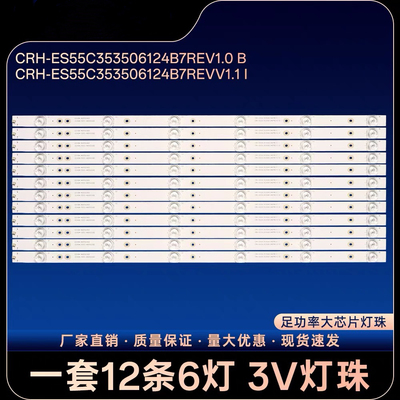 适用创维55E510G 55S9/55E381E/55E386E灯条CRH-ES55C353506124B7