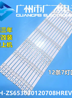 适用华为HD65KANS HD65KANA HD65MILA背光灯条CRH-ZS653030120708