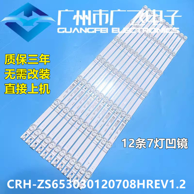 适用华为HD65KANS HD65KANA HD65MILA背光灯条CRH-ZS653030120708