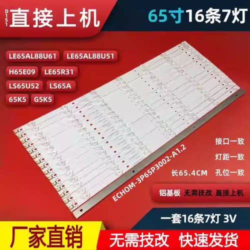 适用海尔LS65AL88U52 LS65AL88U61 LE65R31 MOOKA 65K5背光灯条