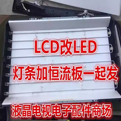 三星LA46C530F1R LA46C550J1F LA46C630K1F 灯条灯管LCD改LED套件