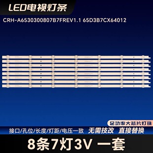适用创维65A3 65G22灯条CRH-A6530300807B7FREV1.1液晶电视背光灯