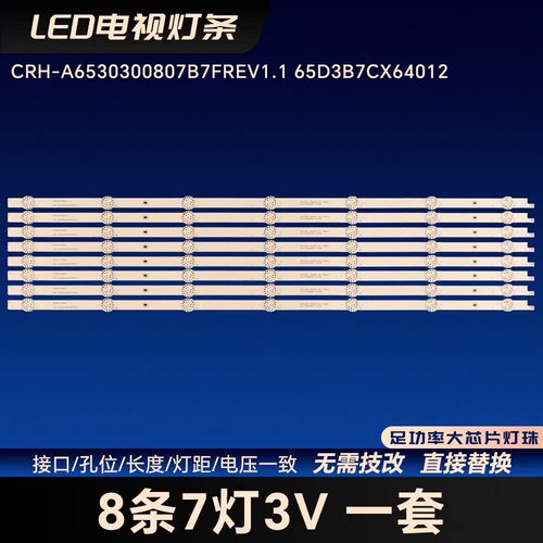 适用创维65P31XX灯条65J6000 6x7LED V0.1背光灯7灯6条灯管液晶