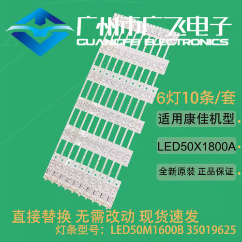 适用KKTV LED49K70T灯条LED50M1600B 35019625灯条6灯10条6灯凹镜