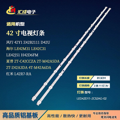 适用于夏普2T-C42ccma m42A5DA灯条LED42D11-ZC52AG-02